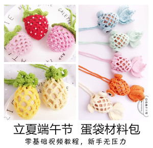 蛋袋手工编织