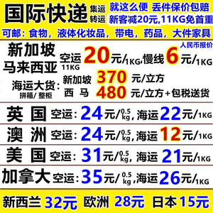 国际快递集运到美国新加坡马来西亚澳洲加拿大日本新西兰英国转运