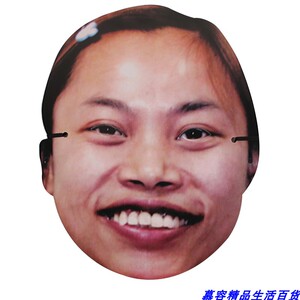 婚礼婚庆结婚用品恶搞纸质网红凤姐面具结婚整蛊搞笑凤姐面具搞怪