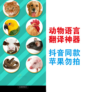 狗语翻译器人狗交流互动语音动物猫咪狗狗语言翻译器通用安卓版