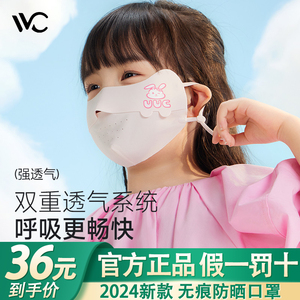 VVC儿童防晒口罩全脸防紫外线男女童遮阳透气宝宝卡通护眼角面罩