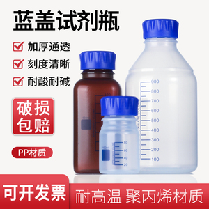 化学试剂瓶塑料丝口瓶PP聚丙烯小口试剂瓶棕色避光蓝盖分装瓶塑料