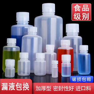 塑料瓶子密封试剂瓶小药分装瓶食品级药瓶空瓶PP密封罐小口塑料瓶