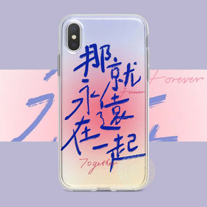 那就永远在一起浪漫文字手机壳适用于苹果14华为nova8小米12荣耀8