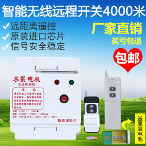 220v单相水泵电机无线遥控开关4-20千瓦远程控制器大功率遥控开关