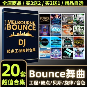 Bounce土嗨采样包DJ鼓点素材舞曲音色电音音源flstudio水果FL工程