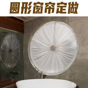 圆形窗户窗帘定制异形免打孔魔术贴特殊窗形定制