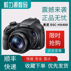 Sony/索尼DSC-HX400高清旅游射月数码卡片照相机长焦单反外观学生
