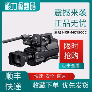 Sony/索尼HXR-MC1500C专业婚庆肩扛摄像机公司会议课程记录MC2500