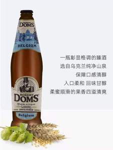 乌克兰白啤酒多玛斯罗伯特多姆斯