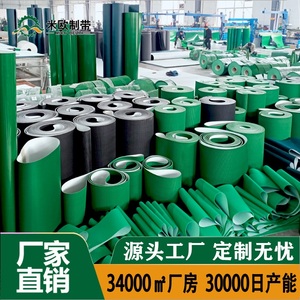米欧PVC传输带绿色输送皮带流水线工业皮带轻型输送带生产厂家