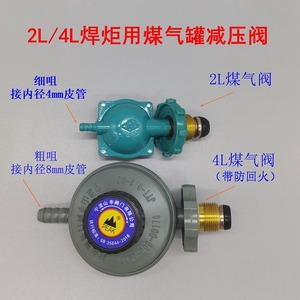 2L便携式焊炬减压阀4L煤气阀门防回火减压器煤气过桥制冷工具配件