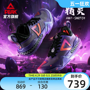 【维金斯战靴】匹克态极AW1-Switch篮球鞋男专业实战碳板运动鞋