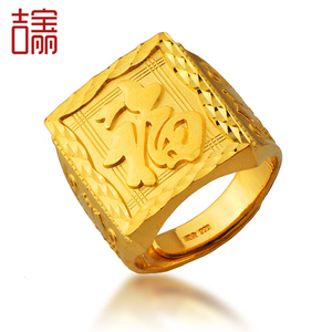 男士金戒指大福字