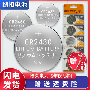 好太太电动晾衣架遥控器电池cr2430cr2032纽扣日本cr2450原装3V