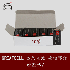 GREATCELL碳性方形9V干电池6F22-9V麦克风话筒燃气灶电子10节
