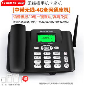 中诺C265全网通移动电信联通无线插卡老人手机SIM卡电话固话座机