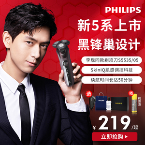 飞利浦剃须刀s5531/5832/5532全身水洗剃胡李现同款电动刮胡男士