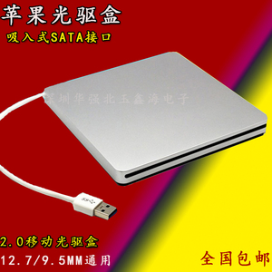 苹果APPLE笔记本光驱专用一体机9.5MM吸入式USB外置光驱盒SATA