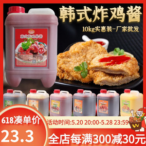 韩式炸鸡专用酱料甜辣酱酸甜糖醋酱汁韩国炸鸡蘸酱商用蜂蜜芥末酱