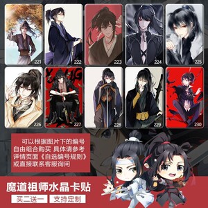 魔道祖师卡贴f饭卡diy小卡片水晶校园卡二次元闺蜜同学生日礼物品