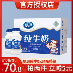 夏进纯牛奶243ml*24瓶装整箱宁夏儿童孕妇中老年学生早餐营养纯奶