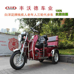 白洋淀150三轮助残车摩托车机动三轮车机动轮椅车残疾车代步车
