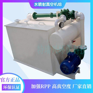 PP真空机组水喷射真空泵耐酸碱化工抽真空设备聚丙烯真空泵卧式