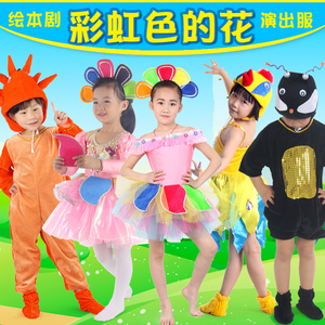 绘本剧彩虹色的花表演服装儿童蚂蚁太阳小兔子小鸟刺猬蜥蜴演出服