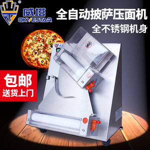 威塔披萨智能压面机商用高速自动饼胚成型机小型电动 6-10寸pizza