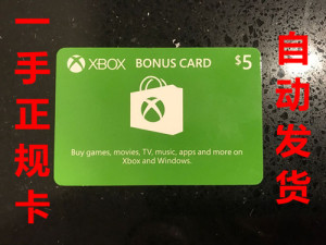 自动发货 美服xbox gift card 5美金礼品卡, 3个月有效