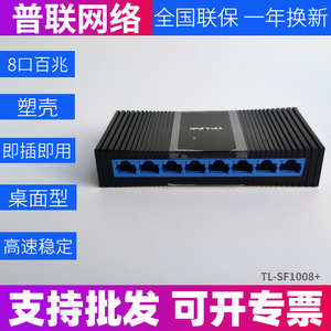 TP-LINKTL-SF1008+8口百兆交换机100M以太网网络集线器HUB分线器