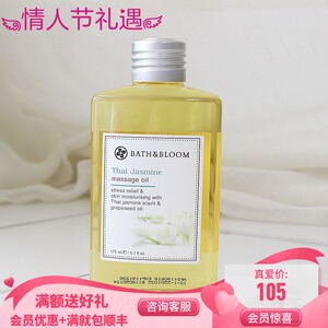 泰国bath&bloom茉莉spa身体按摩精油 全身滋养按摩油170ml