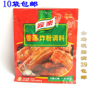 家乐香蒜炸粉45g优质 调料粉 炸鸡粉调味料香蒜味裹粉[10袋包邮]