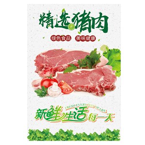 超市生鲜猪肉店宣传海报菜市场新鲜农家土黑猪肉分切部位图冷鲜肉
