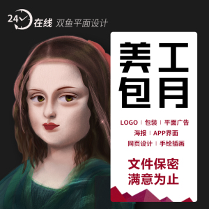 ps作图片处理做图修图APP界面UI网页插画平面设计外包P图美工包月