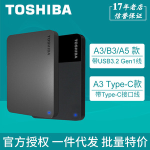 东芝A5移动硬盘1T 2T 4T存储盘2.5英寸USB3.0高速兼容MAC