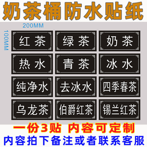 奶茶店奶茶桶分类标签贴 茶桶贴纸 pvc贴标 红茶绿茶奶茶桶防水