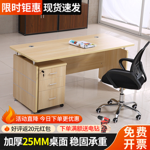 办公桌椅组合单人现代简约小办公室1.2米1.4米学校职员老板电脑桌