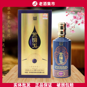 【正品】泸州老窖金镶玉珍品绵柔/精品淡雅 42度浓香型商务白酒