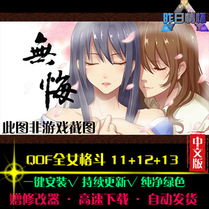 qof全女格斗3部合集中文格斗游戏ftg对战经典怀旧pc单机游戏合集