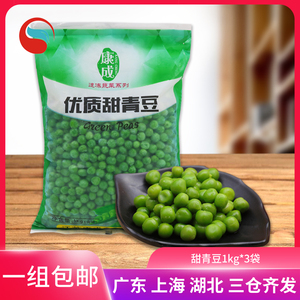 甜青豆豌豆粒速冻新鲜焗饭炒饭商用美式杂菜沙拉配菜1kg