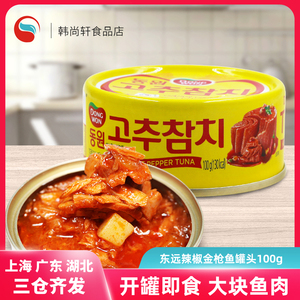 韩国进口东远辣椒金枪鱼罐头100g*2罐日式寿司沙拉吞拿鱼开罐即食