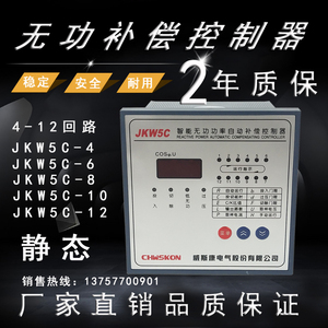 无功补偿控制器JKW5C三相电容柜智能无功功率因数自动补偿控制器