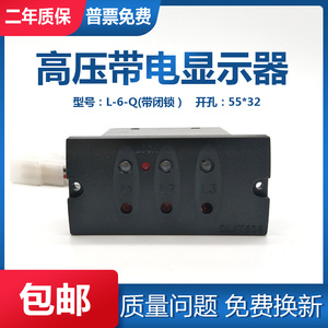 户内高压带电显示装置L-6/Q 充气柜环网柜传感器 GSN 6-35KV通用