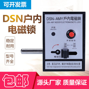 户内高压电磁锁DSN-BMZ BMY/AMZ I/Y DMY反向手柄式高压柜锁