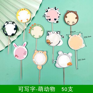 蛋糕装饰配件可写字个性空白插牌可手写插卡甜品台卡通小动物插件