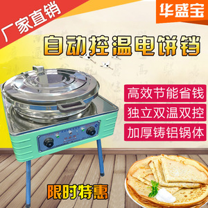 华盛宝YXD25E型商用电饼铛电烤饼机烙饼机煤气烙饼炉电热酱香饼机