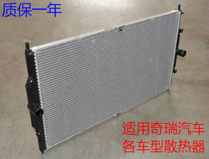适配奇瑞风云2旗云A5瑞虎艾瑞泽7优优A3X1QQ6东方之子散热器 水箱