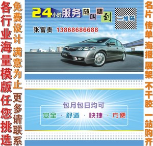 网约出租车酒后代驾专车顺风车司机师傅塑料名片制作免费设计226